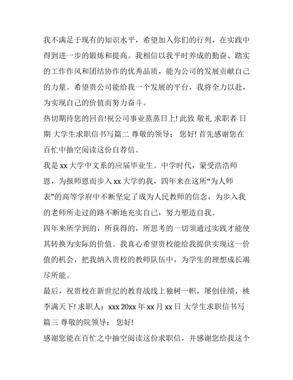 大学生求职信书写(3篇)_第3页