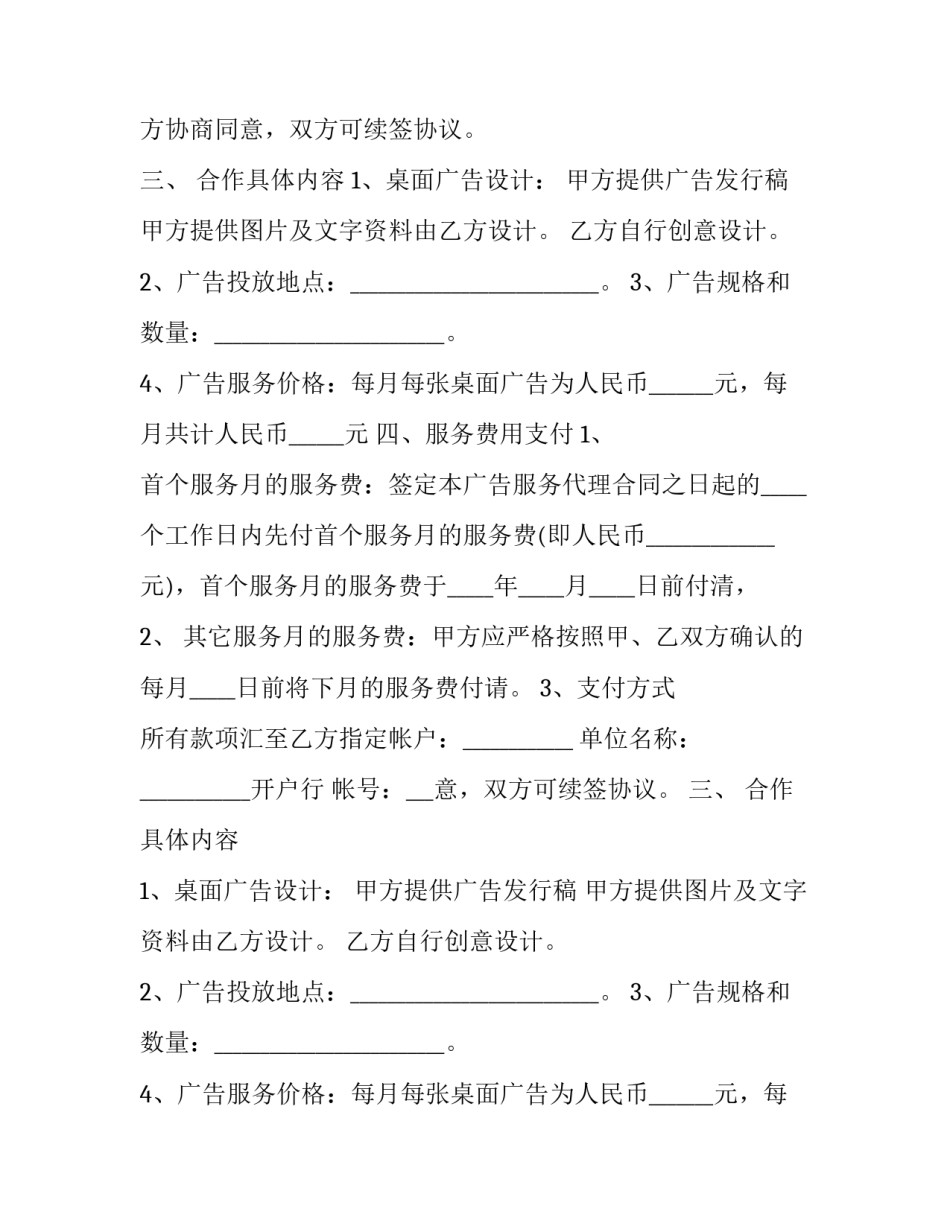 2023年奶茶广告代理合同 奶茶区域代理合同(二十二篇)_第2页