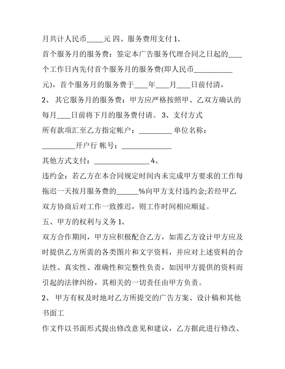2023年奶茶广告代理合同 奶茶区域代理合同(二十二篇)_第3页