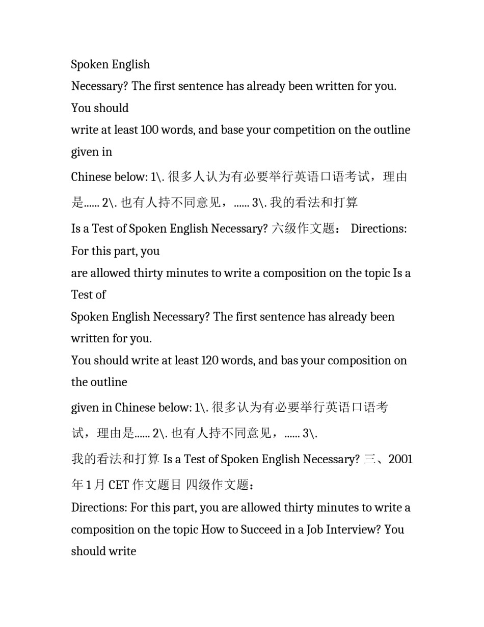 大学四六级作文清单分享_第2页