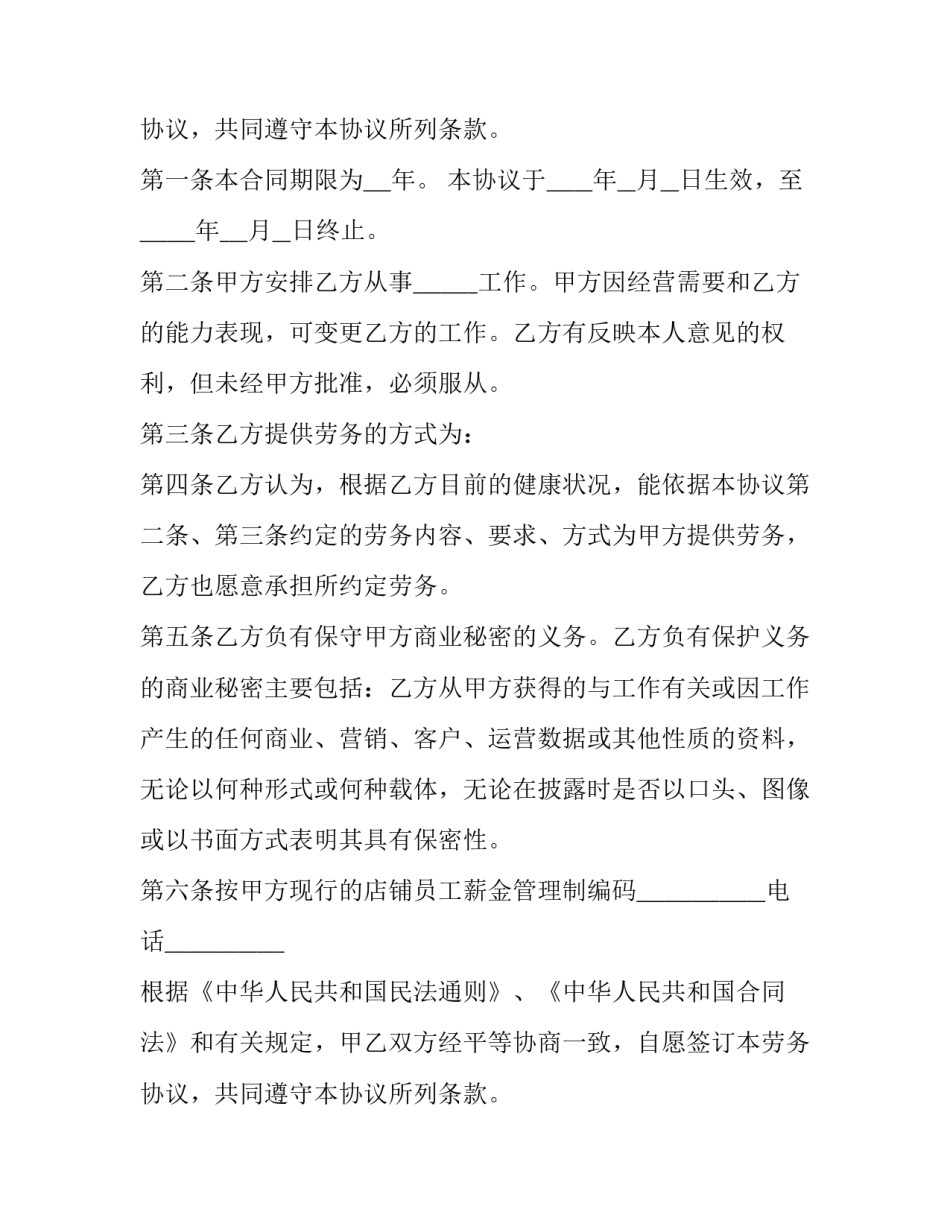 最新简单个人劳务合同 简单个人劳务合同电子版(二十篇)_第2页