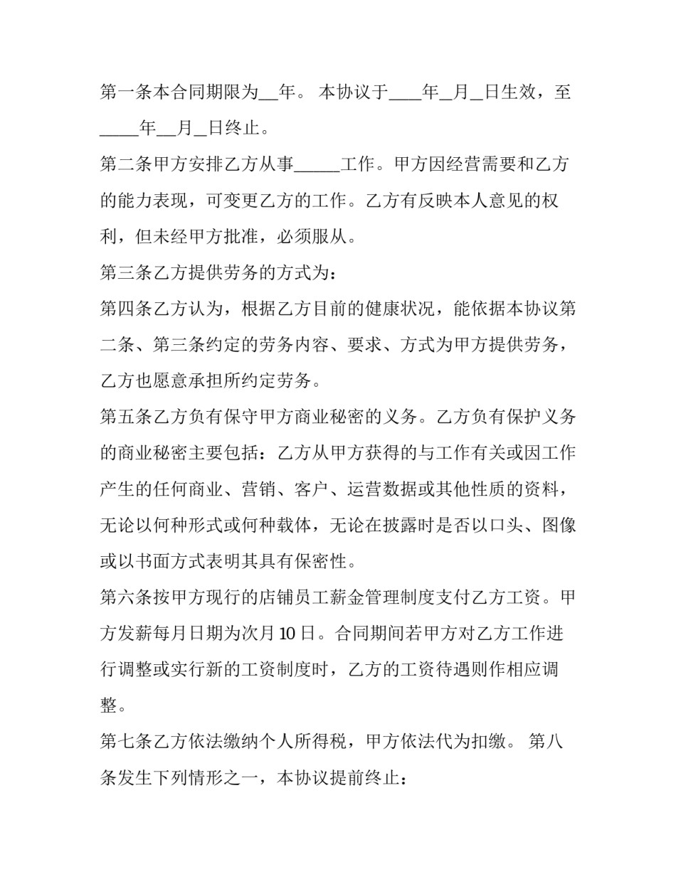 最新简单个人劳务合同 简单个人劳务合同电子版(二十篇)_第3页