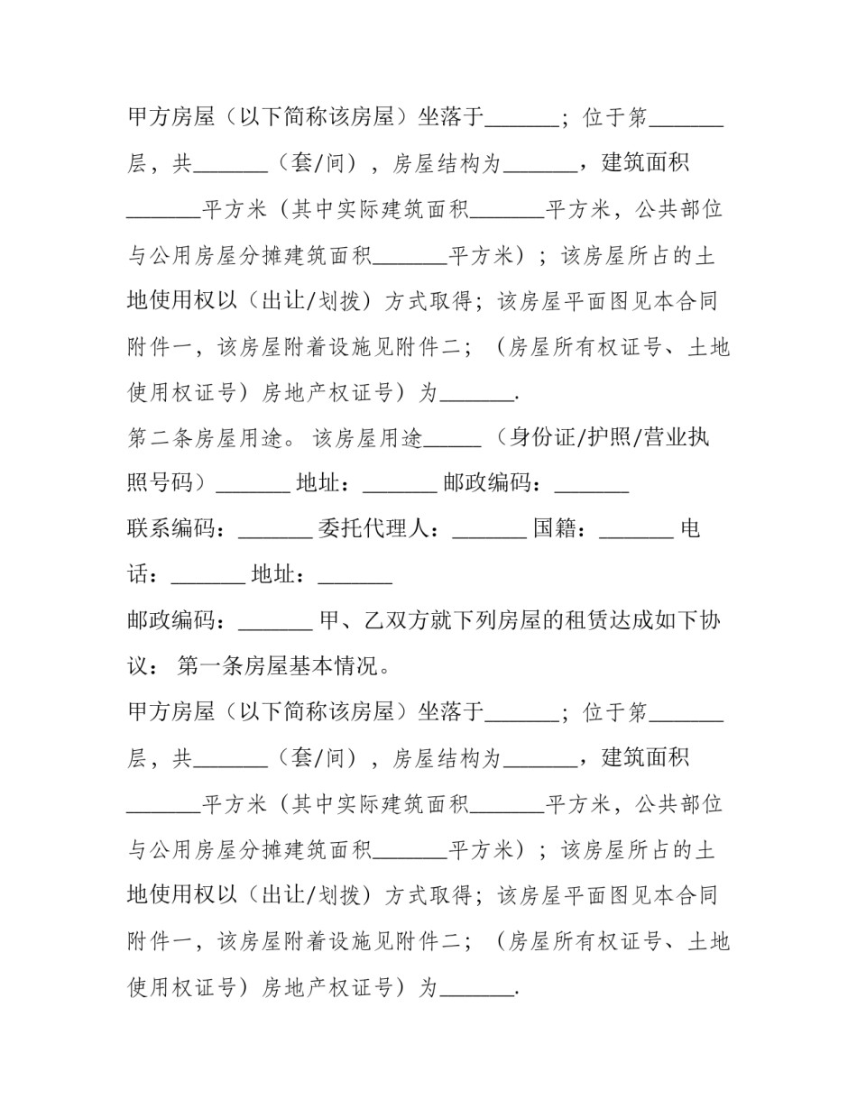 房屋租赁协议(二十二篇)_第2页