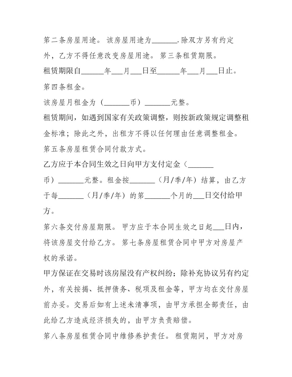 房屋租赁协议(二十二篇)_第3页