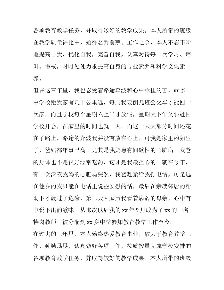 最新换岗位申请书(实用11篇)_第2页