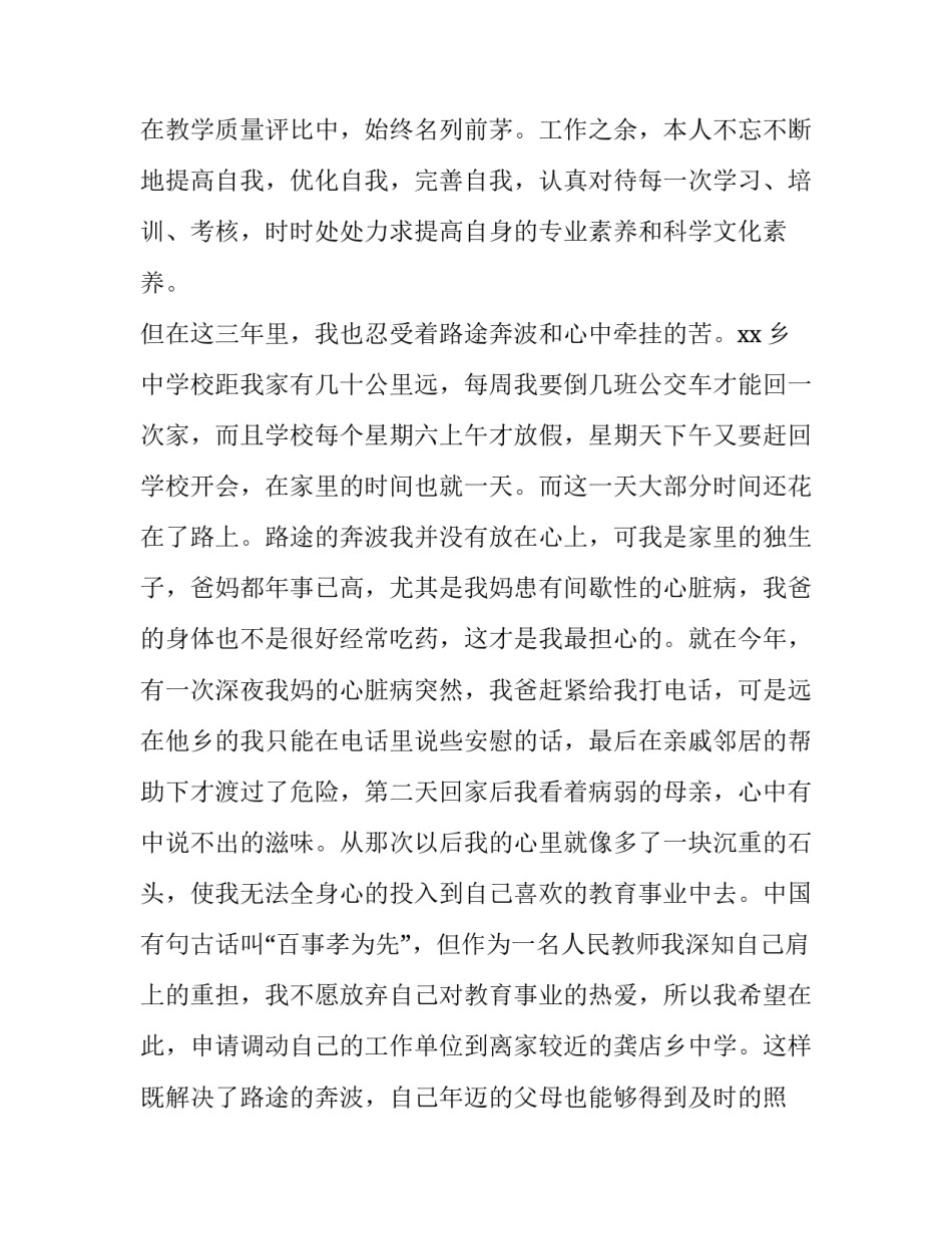 最新换岗位申请书(实用11篇)_第3页