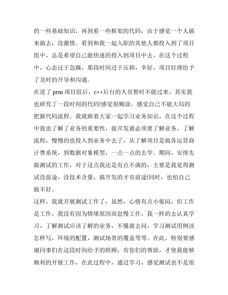最新公司转正申请书100字 烟草公司转正申请书(4篇)_第2页
