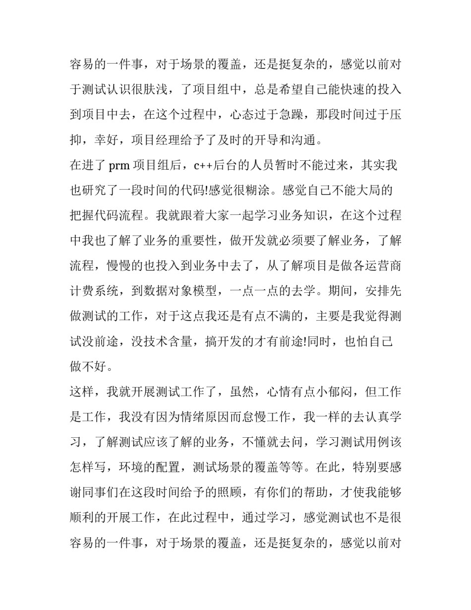 最新公司转正申请书100字 烟草公司转正申请书(4篇)_第3页