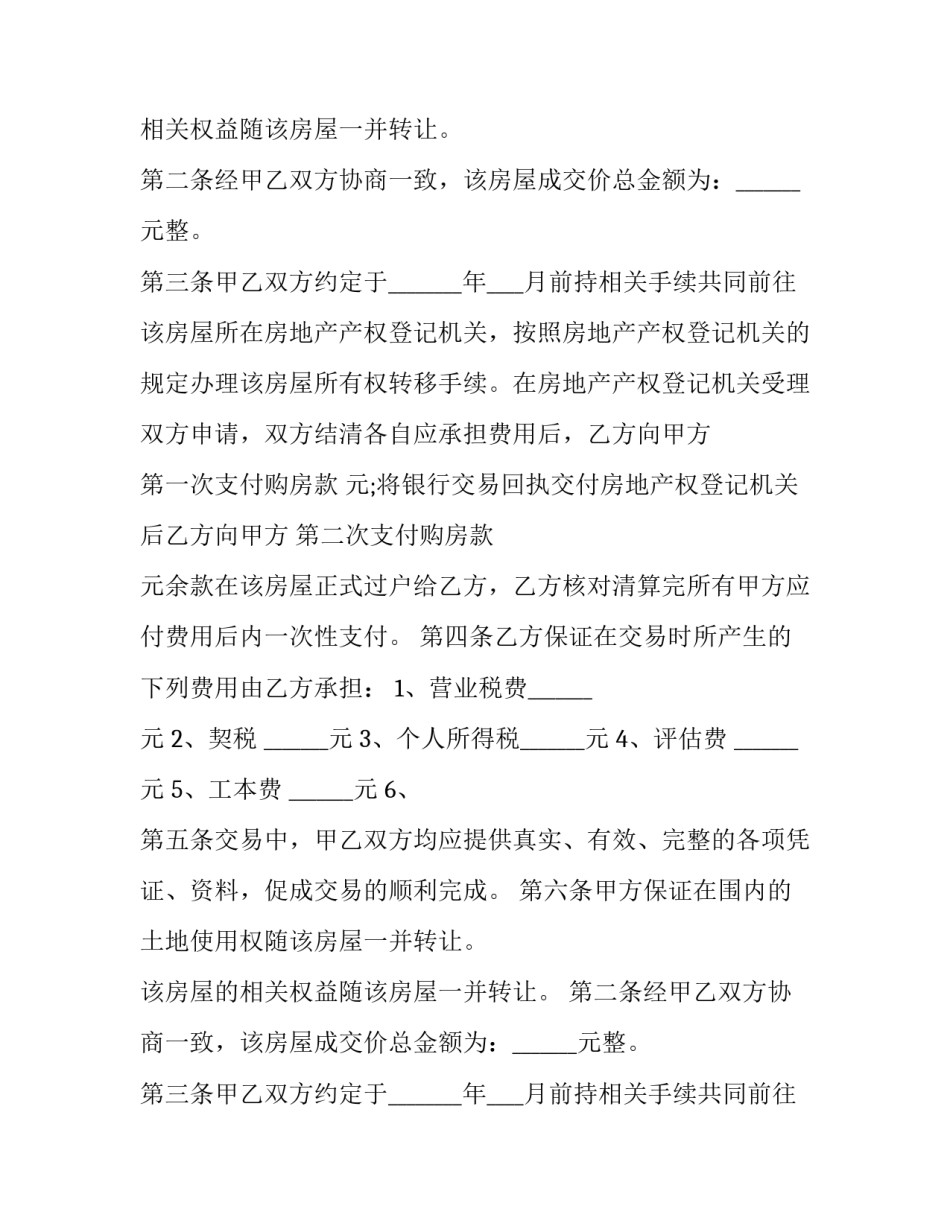 最新二手房买卖合同(二十四篇)_第2页