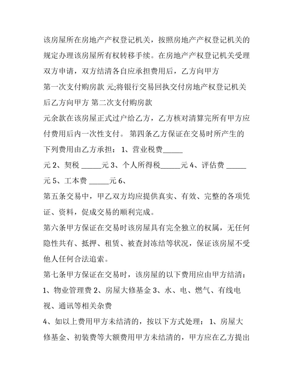 最新二手房买卖合同(二十四篇)_第3页