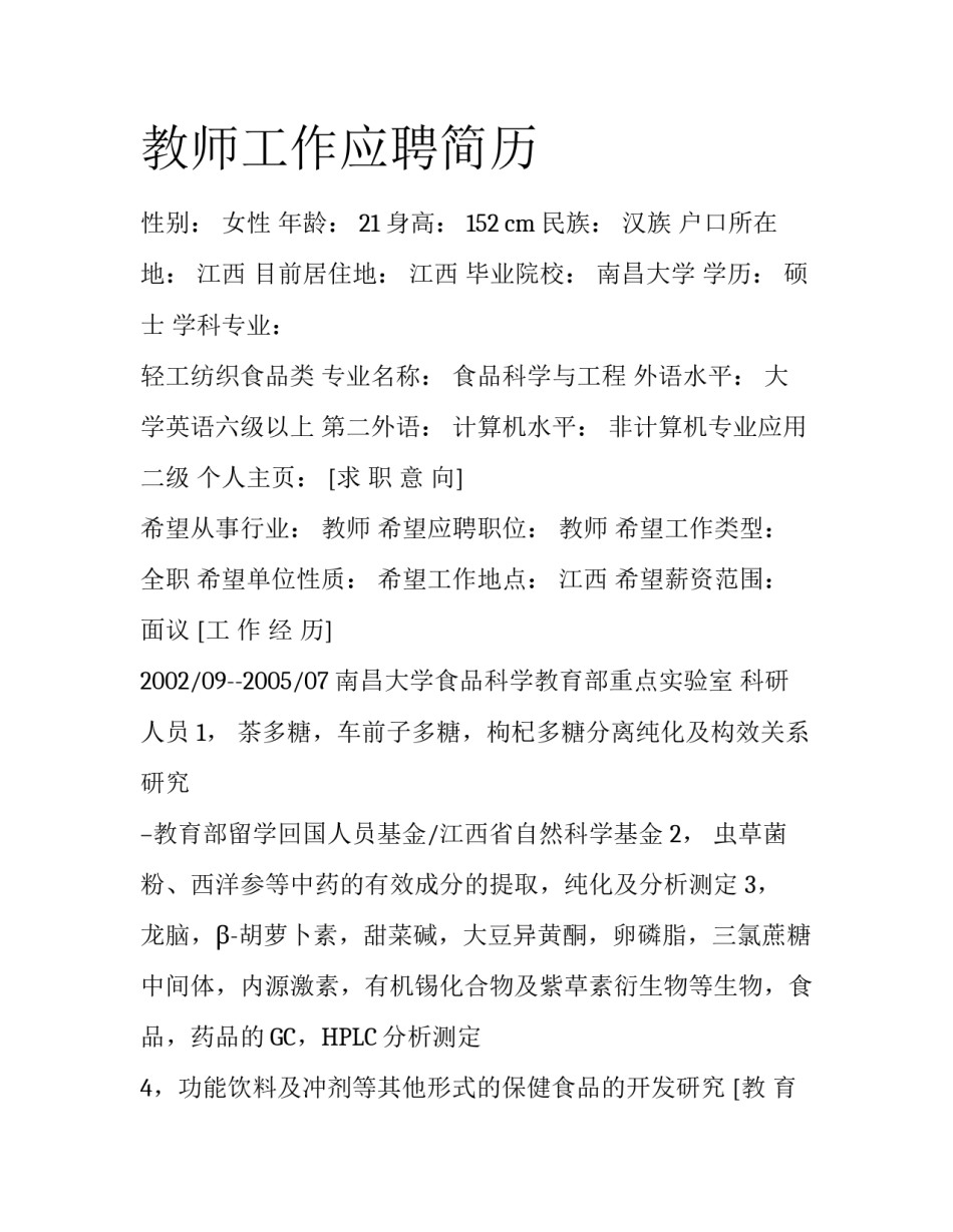 教师工作应聘简历_第1页