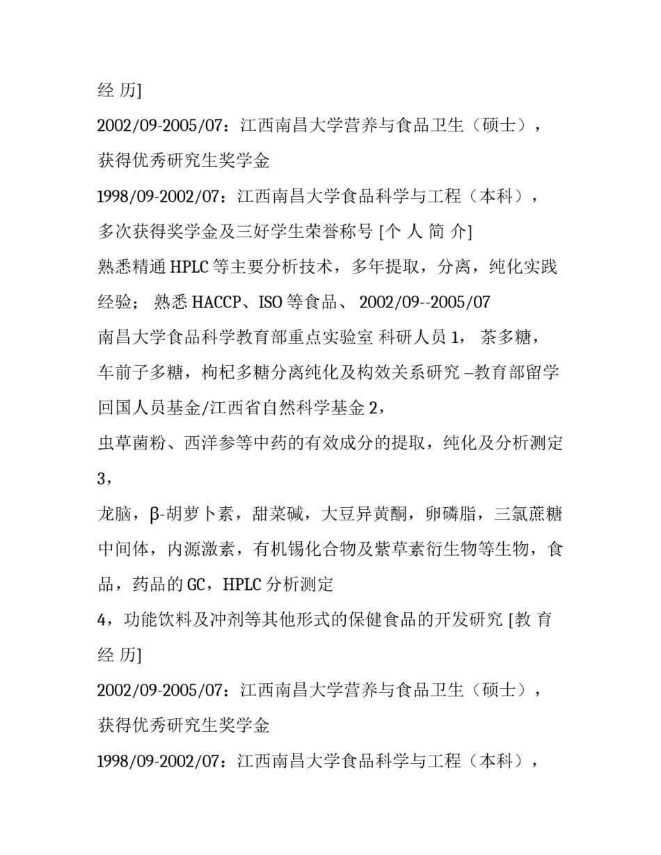 教师工作应聘简历_第2页