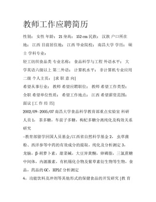 教师工作应聘简历