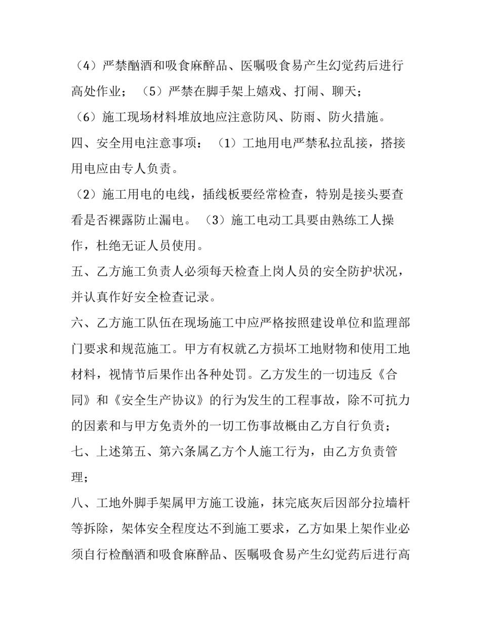 外墙保温安全生产协议(三篇)_第2页