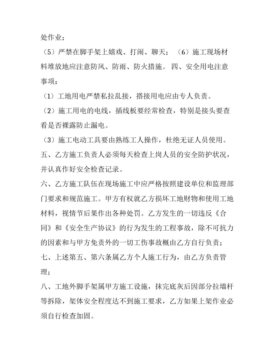 外墙保温安全生产协议(三篇)_第3页