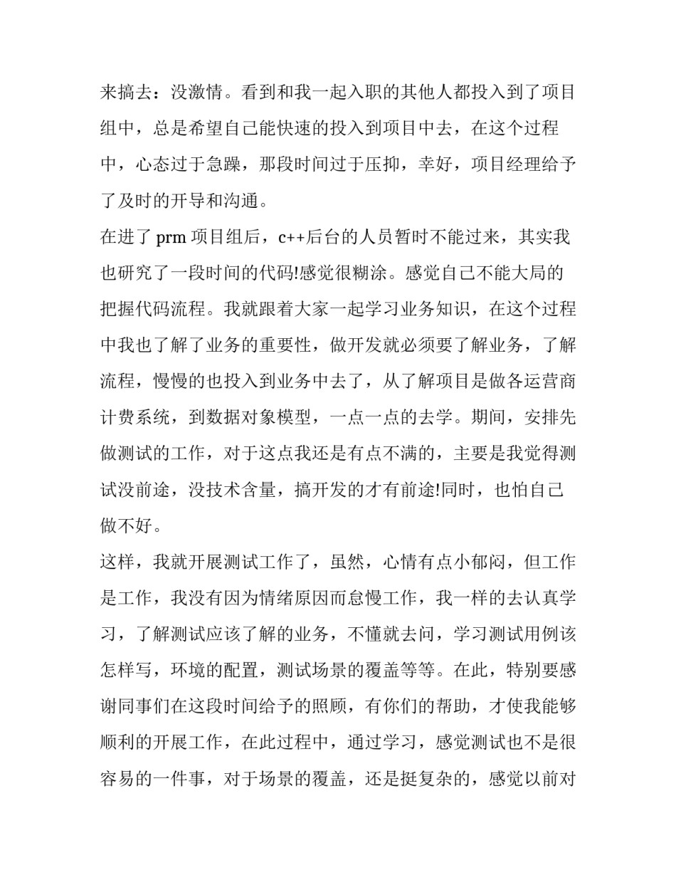 最新化工公司转正申请书(四篇)_第2页