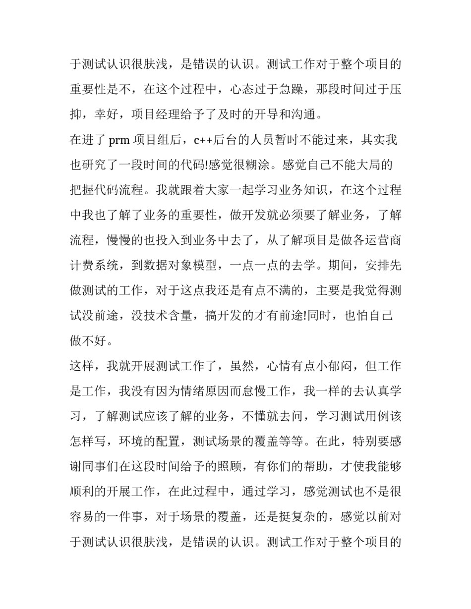 最新化工公司转正申请书(四篇)_第3页