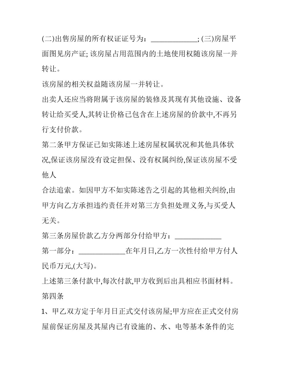 不过户二手房买卖合同协议书 二手房买卖合同暂不过户(二十二篇)_第3页