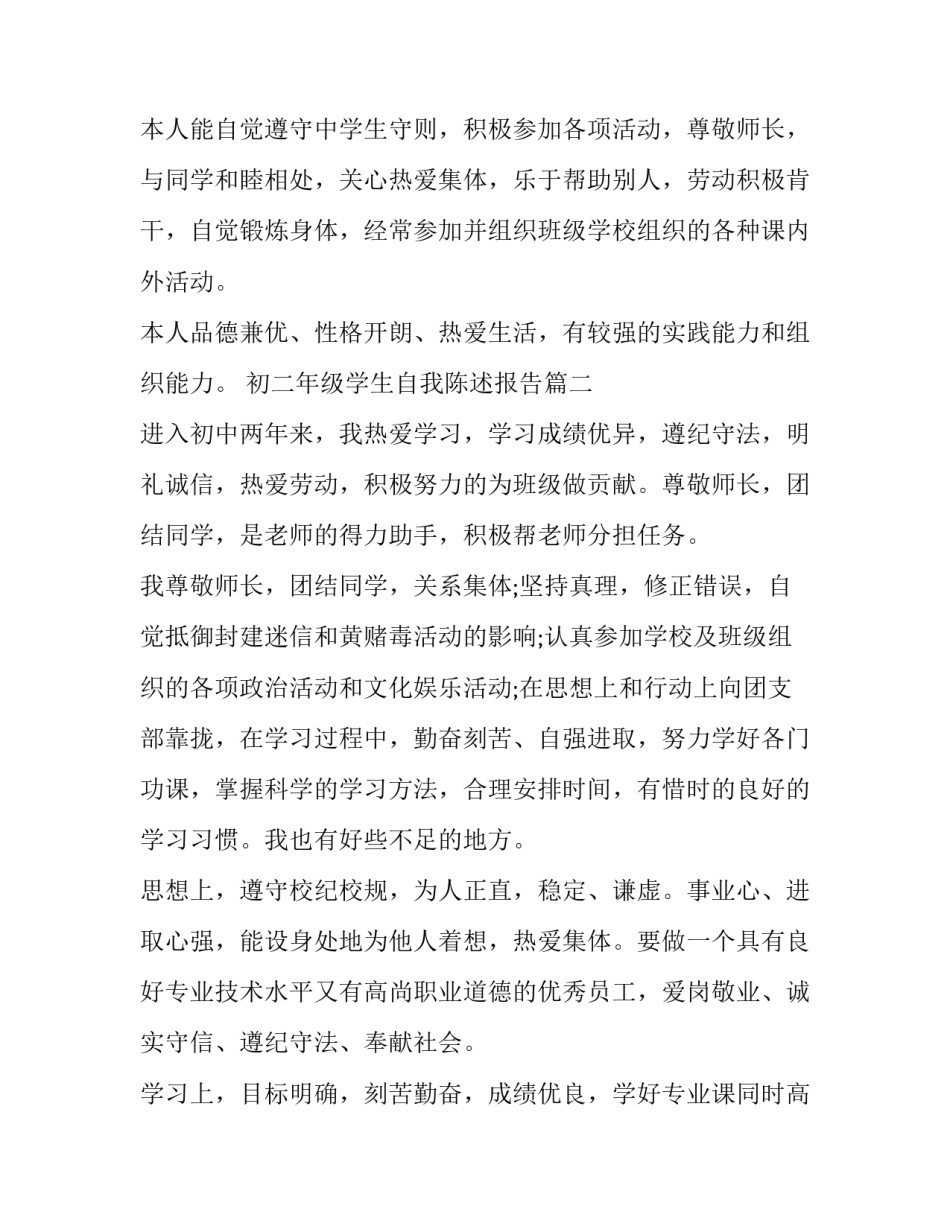 初二年级学生自我陈述报告(四篇)_第2页