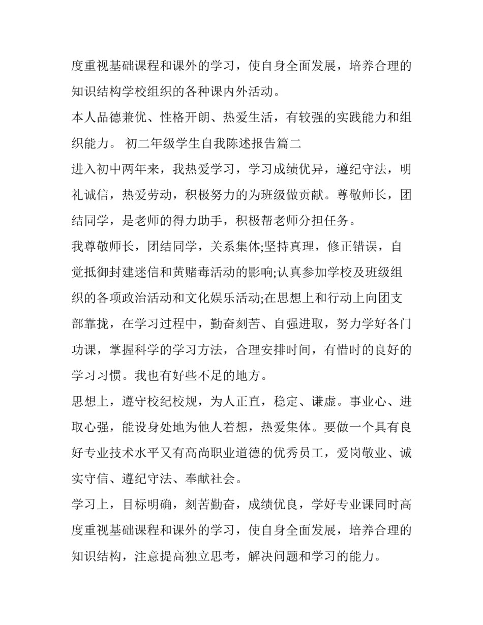 初二年级学生自我陈述报告(四篇)_第3页