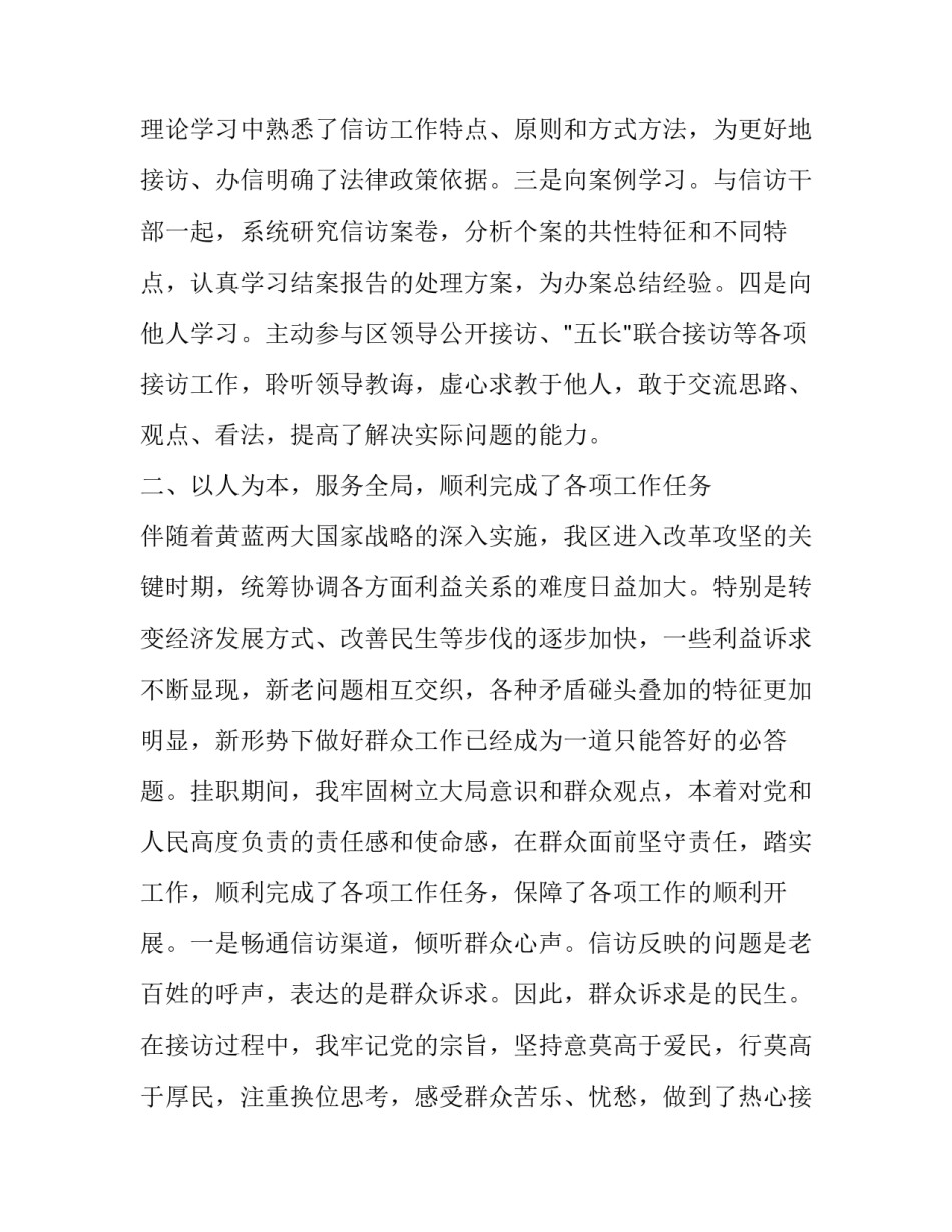 最新信访办挂职锻炼发言稿 信访局挂职座谈会上的发言(4篇)_第2页