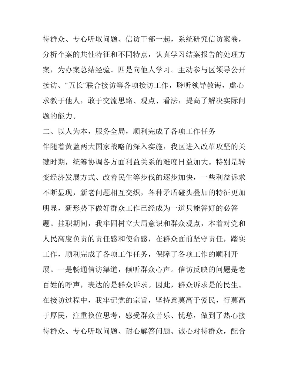 最新信访办挂职锻炼发言稿 信访局挂职座谈会上的发言(4篇)_第3页