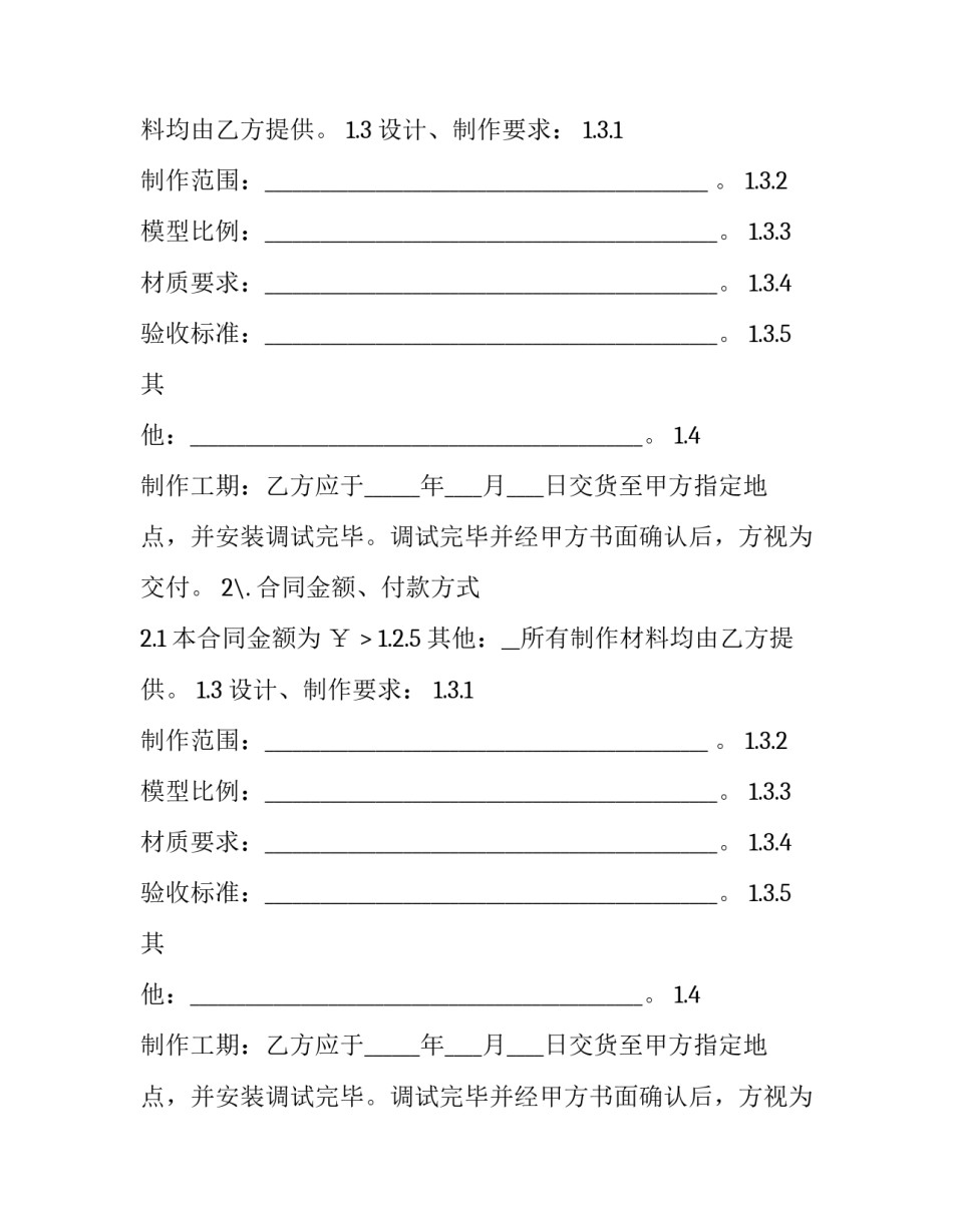 最新定作合同案由 定作合同和买卖合同(三篇)_第2页