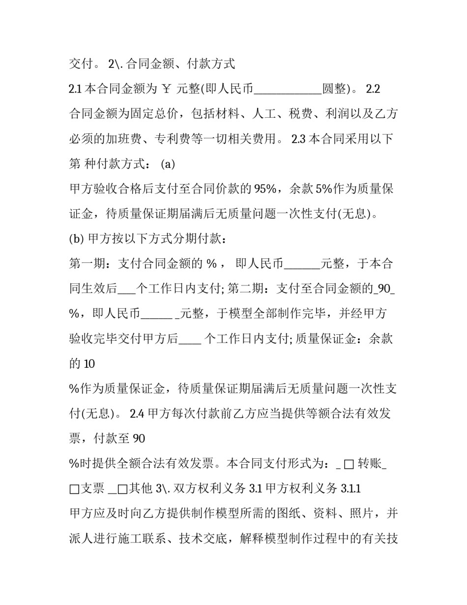 最新定作合同案由 定作合同和买卖合同(三篇)_第3页