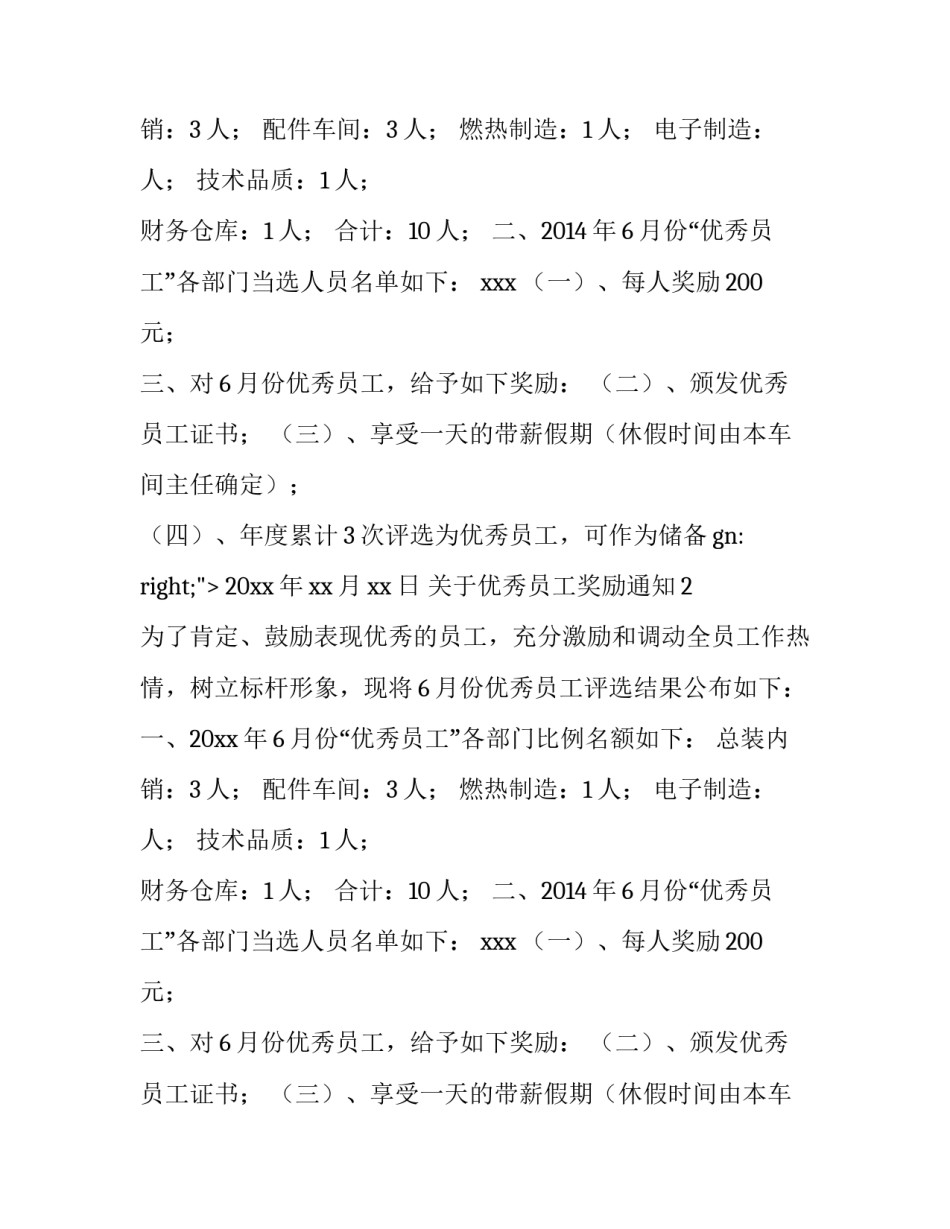 关于优秀员工奖励通知_第2页