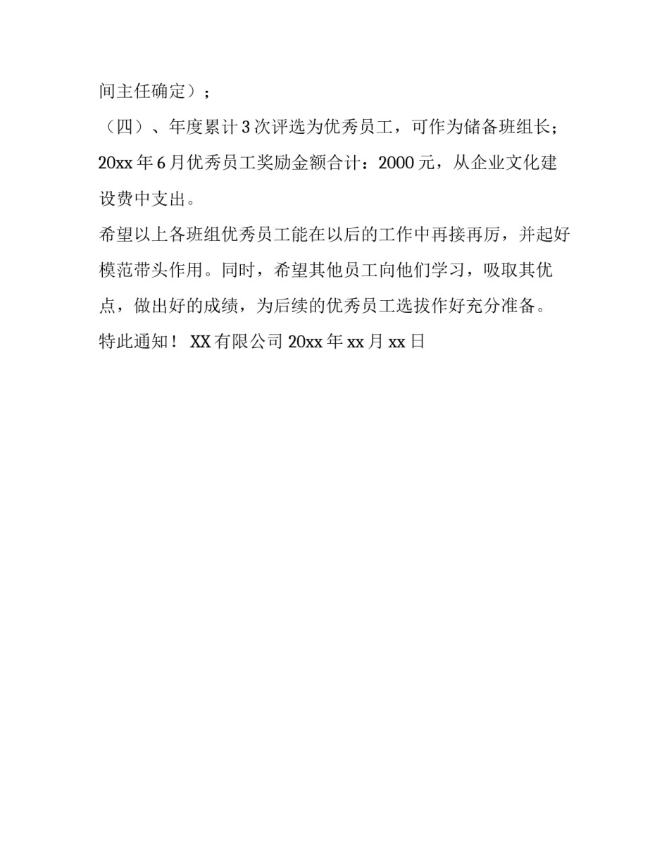 关于优秀员工奖励通知_第3页