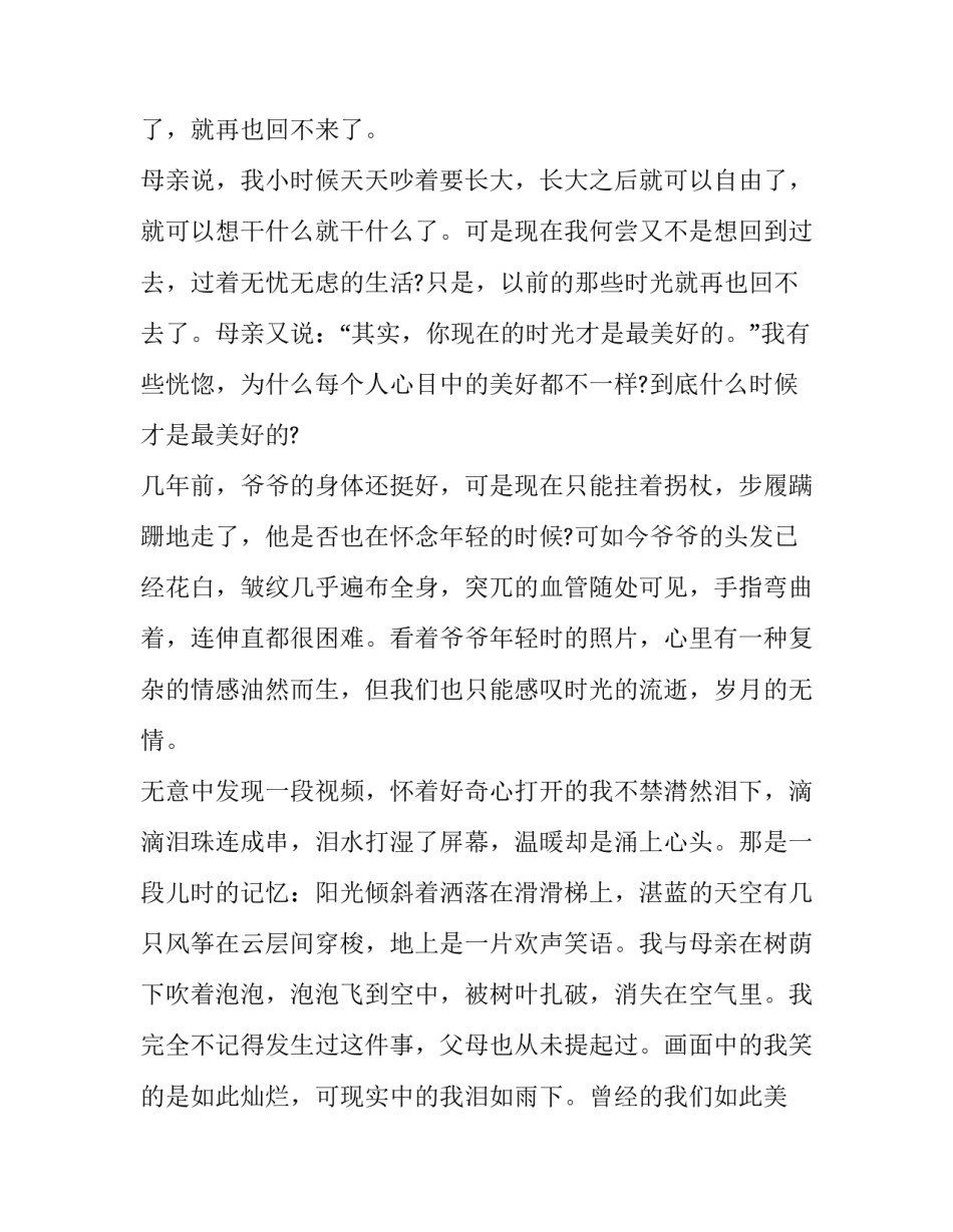 最新那一片风景作文400字 那一片风景作文700字(7篇)_第3页