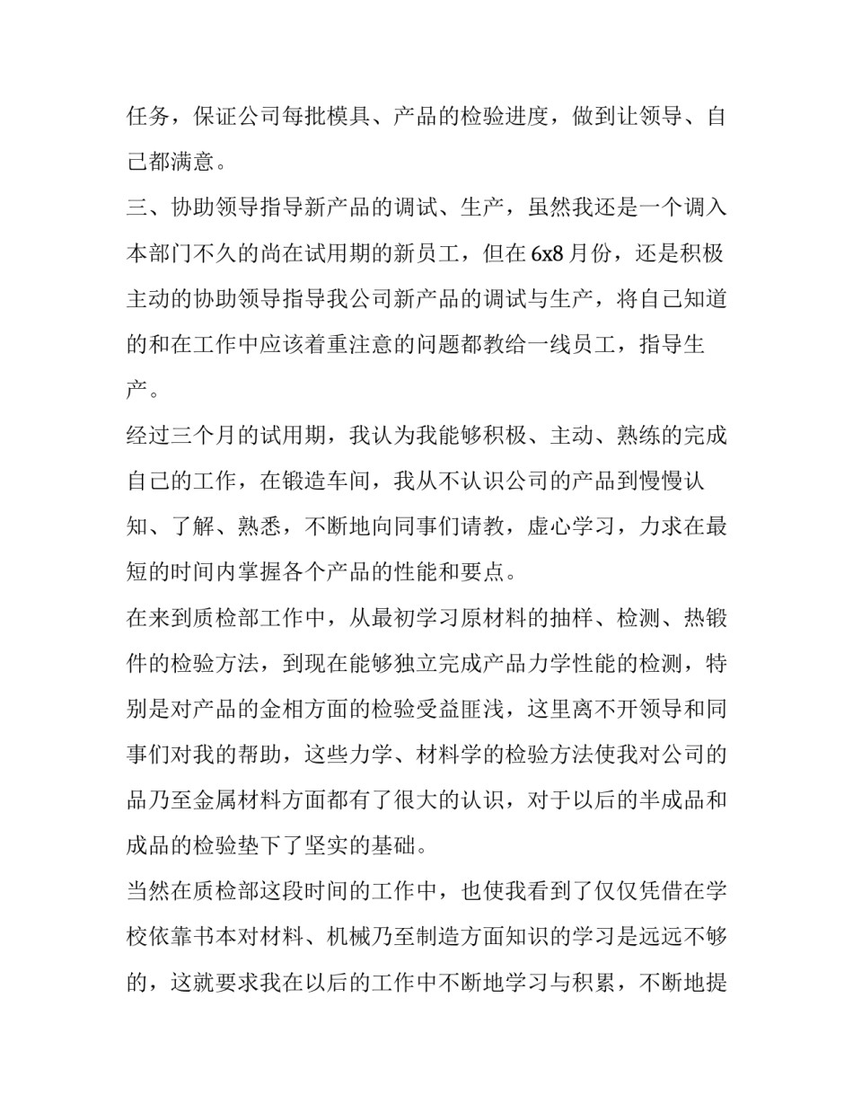 2023年质检员工转正申请书范文 质检员转正申请书简短100字(13篇)_第2页