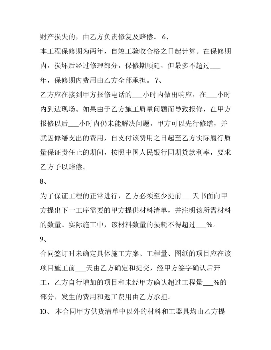 家庭居室装饰装修施工补充协议 室内装修补充协议(二十四篇)_第2页