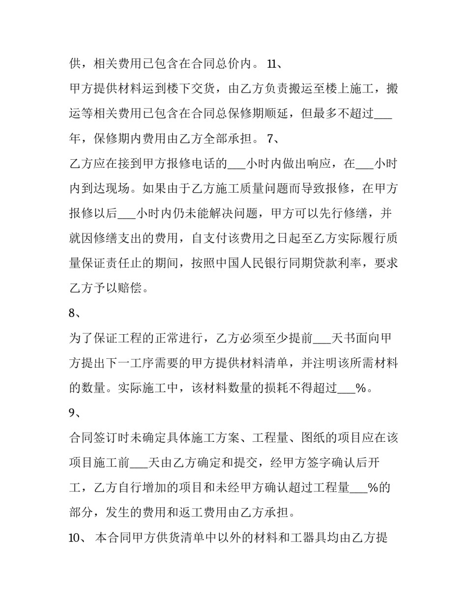 家庭居室装饰装修施工补充协议 室内装修补充协议(二十四篇)_第3页
