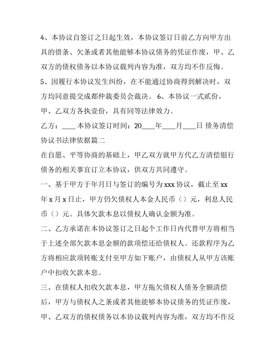 2023年债务清偿协议书法律依据(优质9篇)_第2页