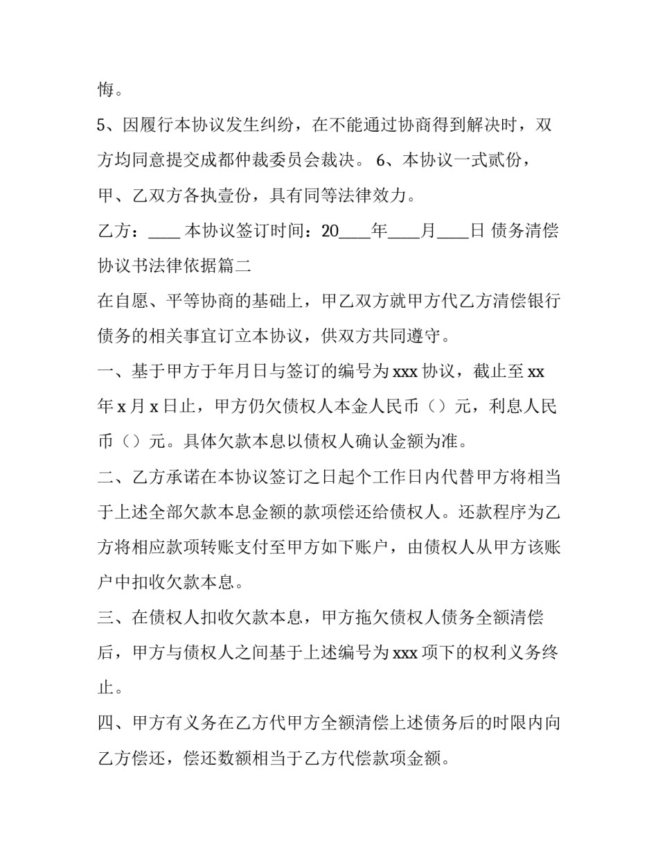 2023年债务清偿协议书法律依据(优质9篇)_第3页