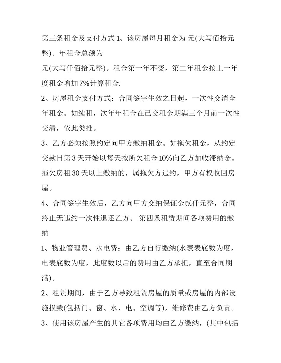 最新商铺门面房租赁合同(24篇)_第2页
