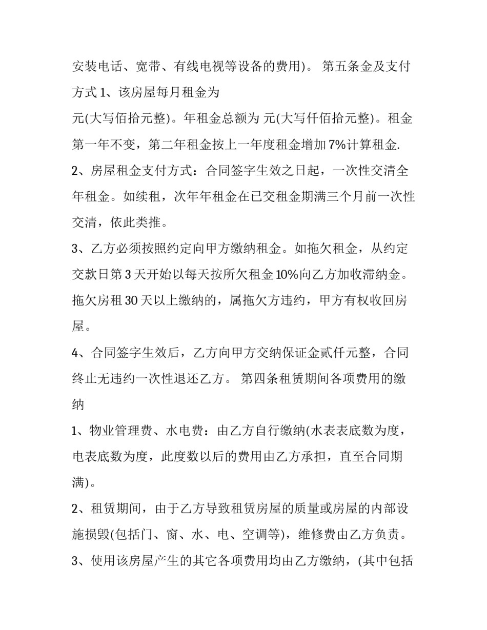 最新商铺门面房租赁合同(24篇)_第3页