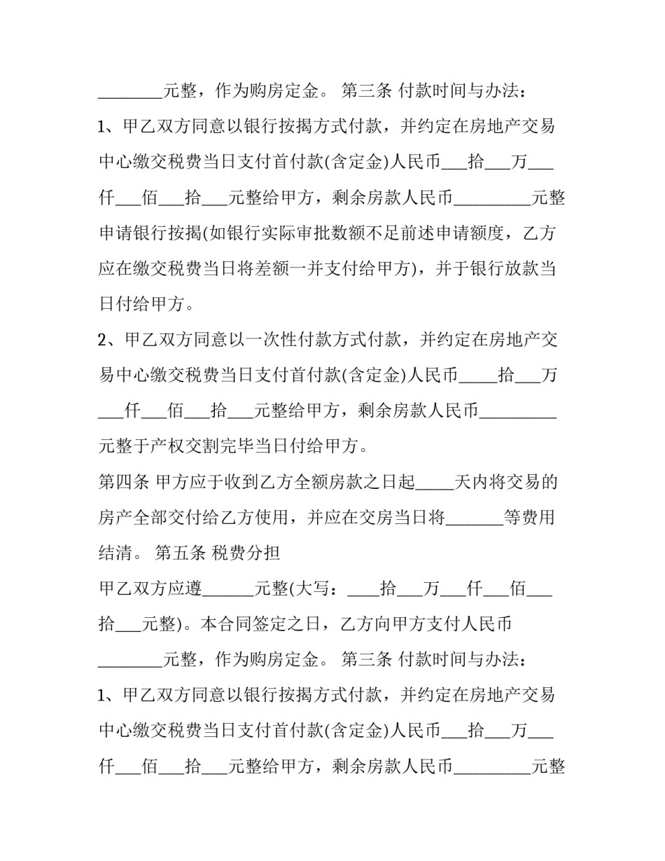 最新标准二手房买卖合同最新版(19篇)_第2页