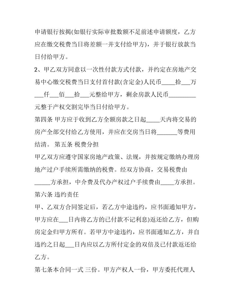 最新标准二手房买卖合同最新版(19篇)_第3页