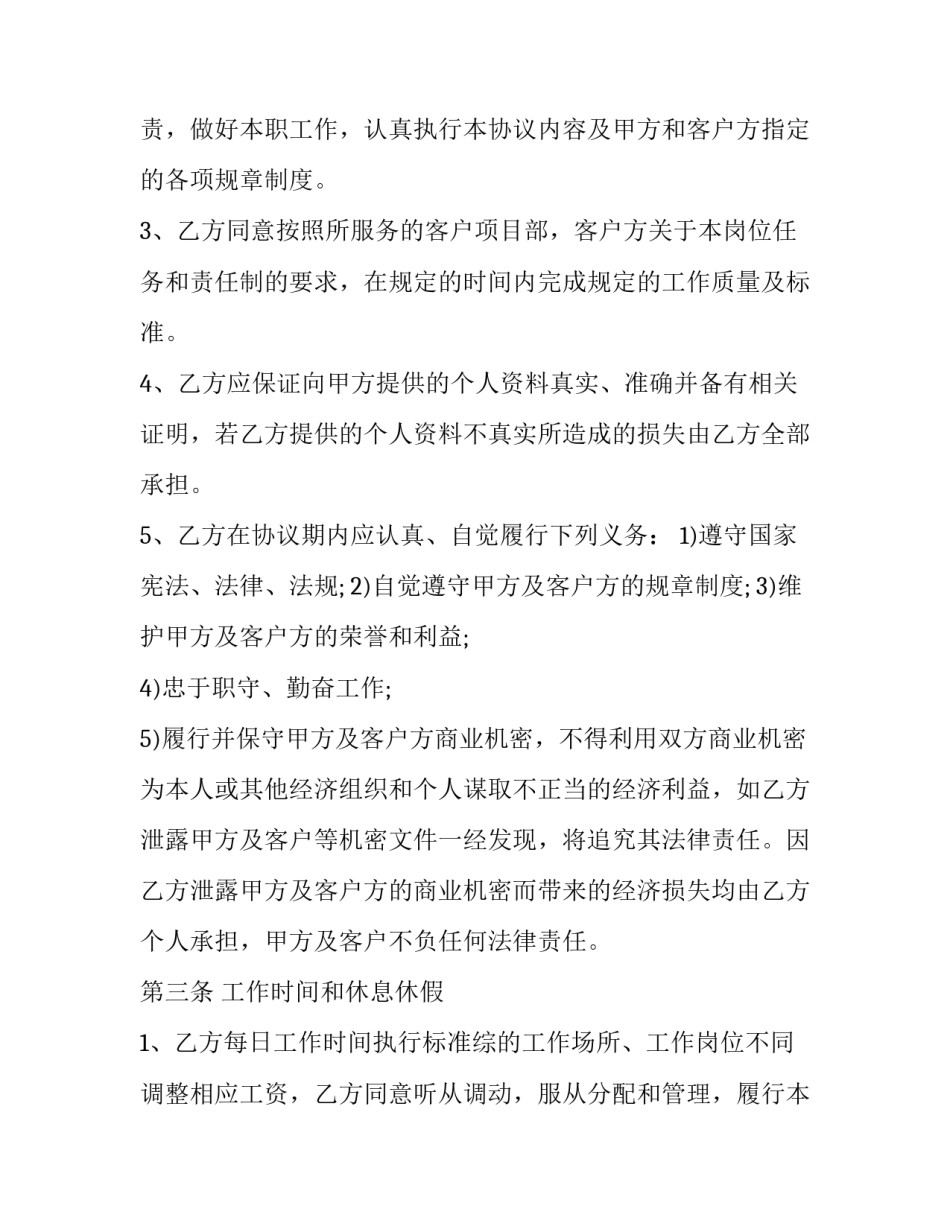 最新加油站用工劳动合同书 加油站劳动合同(三篇)_第2页