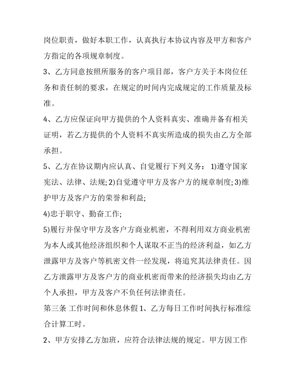 最新加油站用工劳动合同书 加油站劳动合同(三篇)_第3页