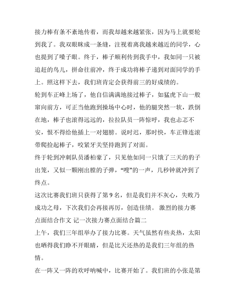 最新激烈的接力赛点面结合作文 记一次接力赛点面结合(七篇)_第2页