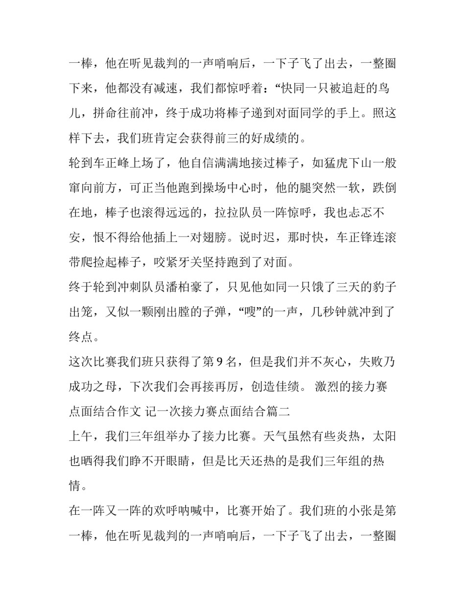 最新激烈的接力赛点面结合作文 记一次接力赛点面结合(七篇)_第3页