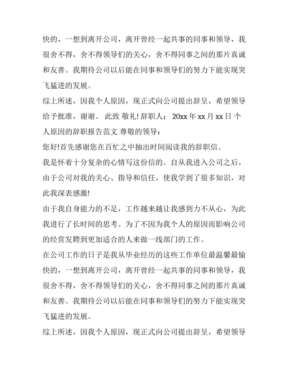 个人原因的辞职报告范文_第2页