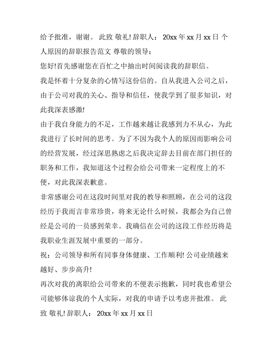 个人原因的辞职报告范文_第3页