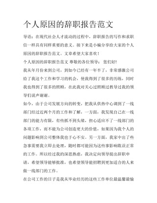 个人原因的辞职报告范文