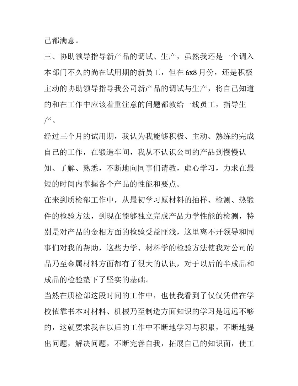 质检员工转正申请书怎么写 检验员工转正申请书(十三篇)_第2页