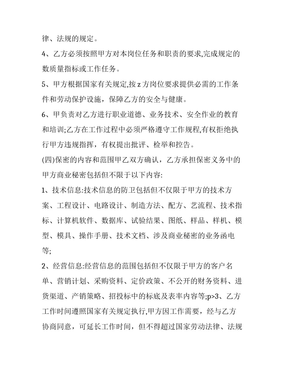 最新技术用工劳动合同(24篇)_第2页