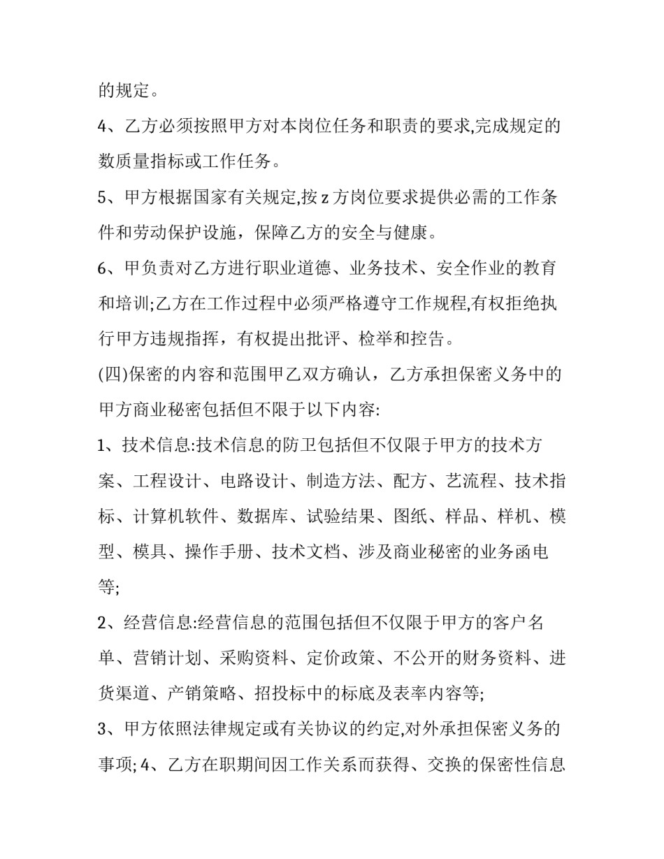最新技术用工劳动合同(24篇)_第3页